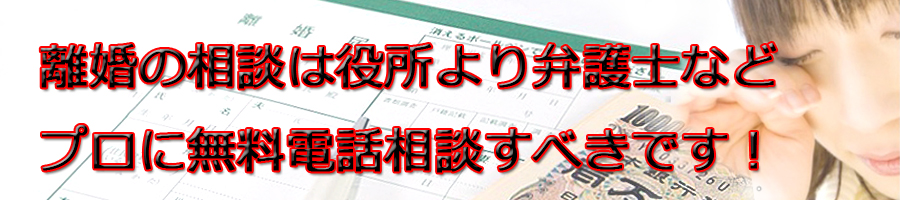 名古屋市で離婚相談するなら市役所より弁護士等プロに無料電話相談です!